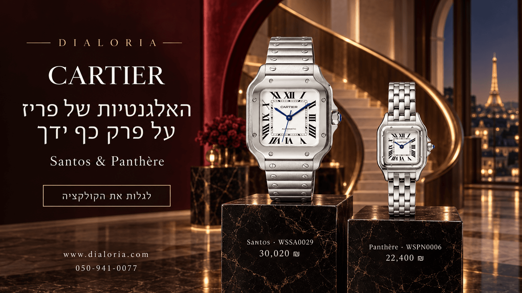 Cartier Luxury Watches Israel