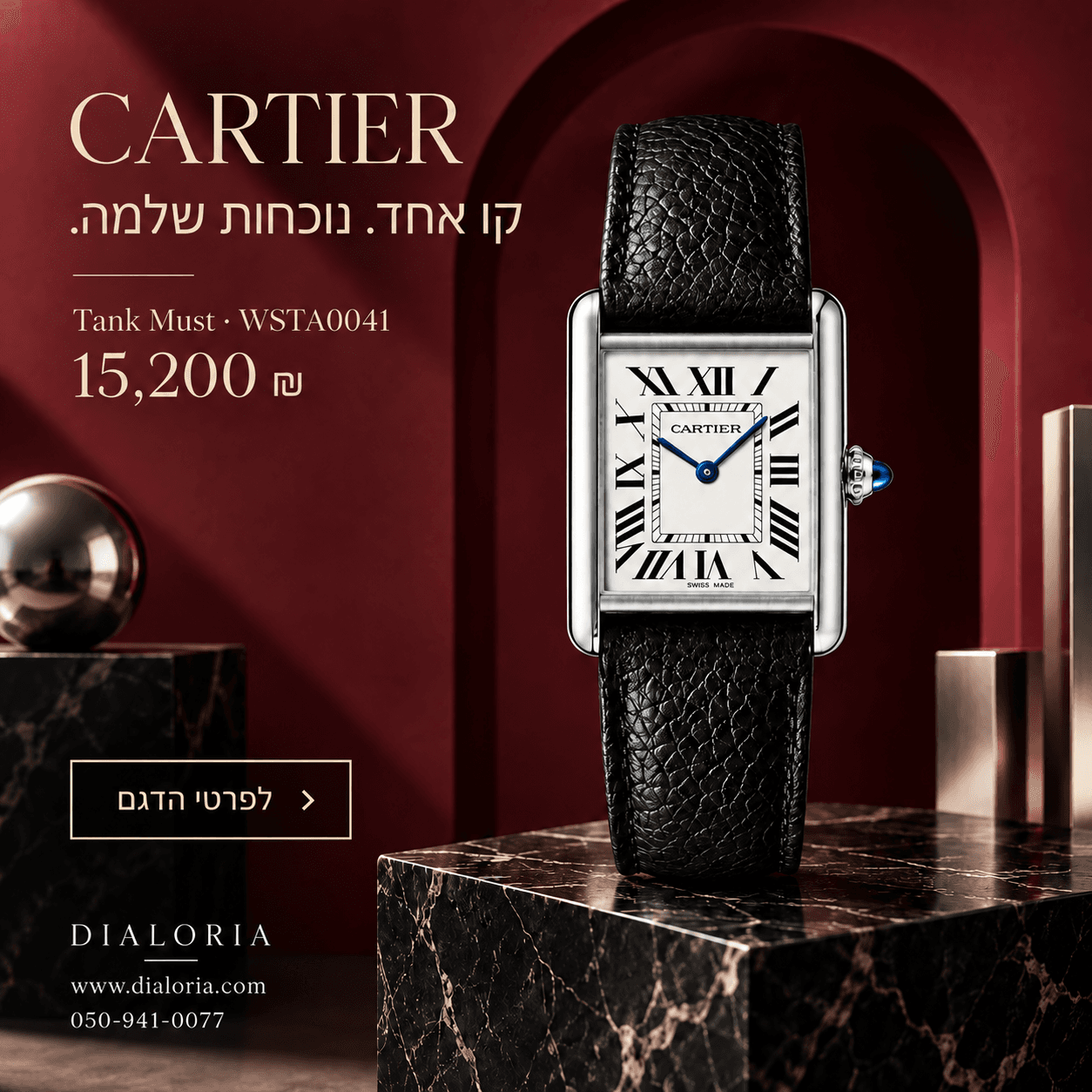 שעון Santos de Cartier