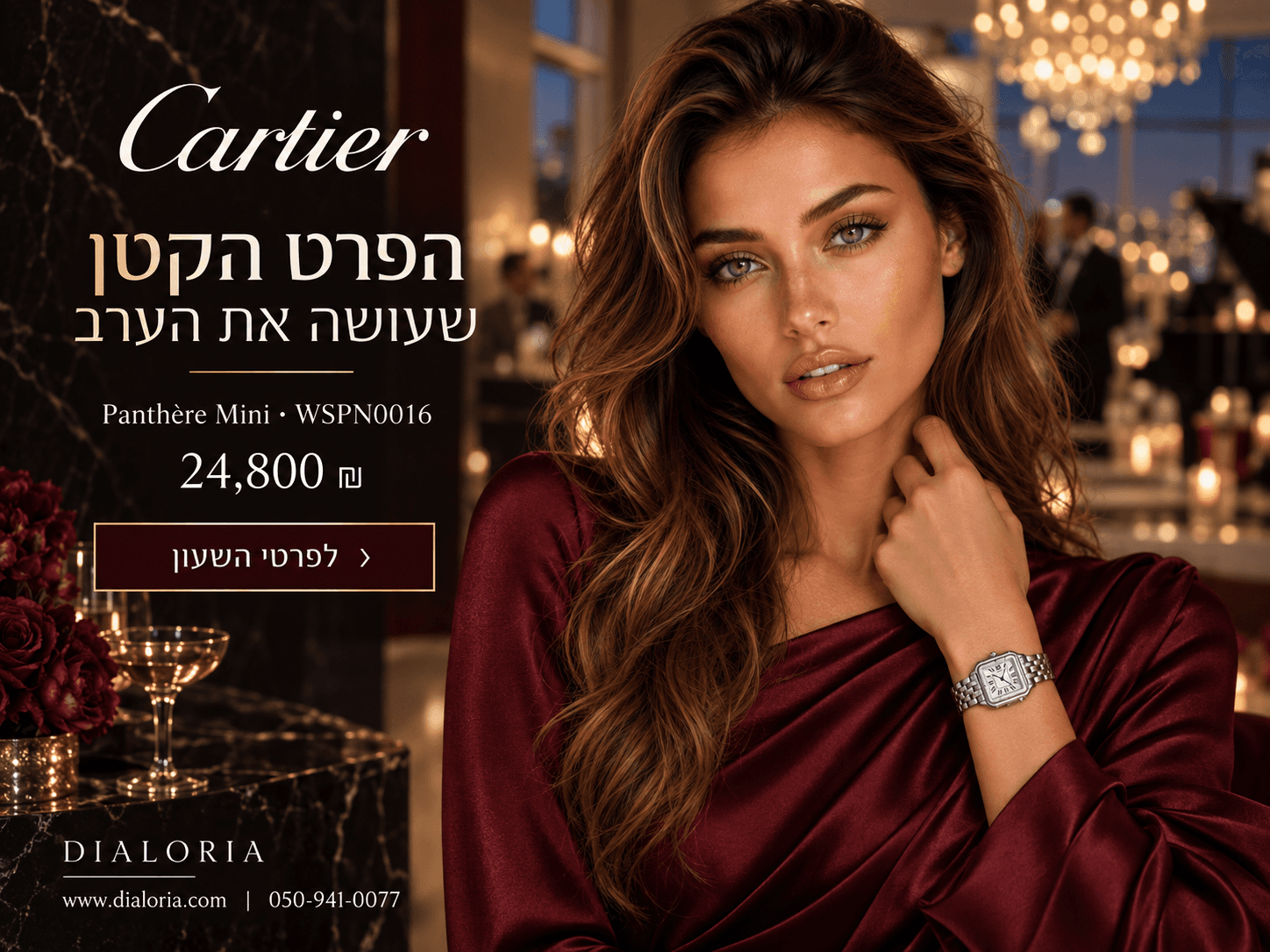 שעון Cartier Tank Must