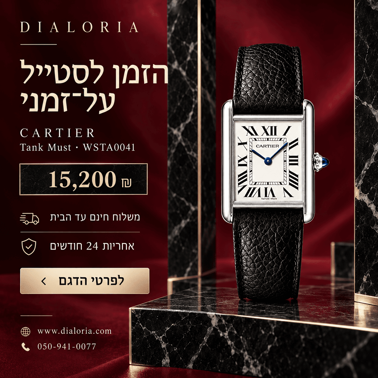 Cartier Luxury Timepiece