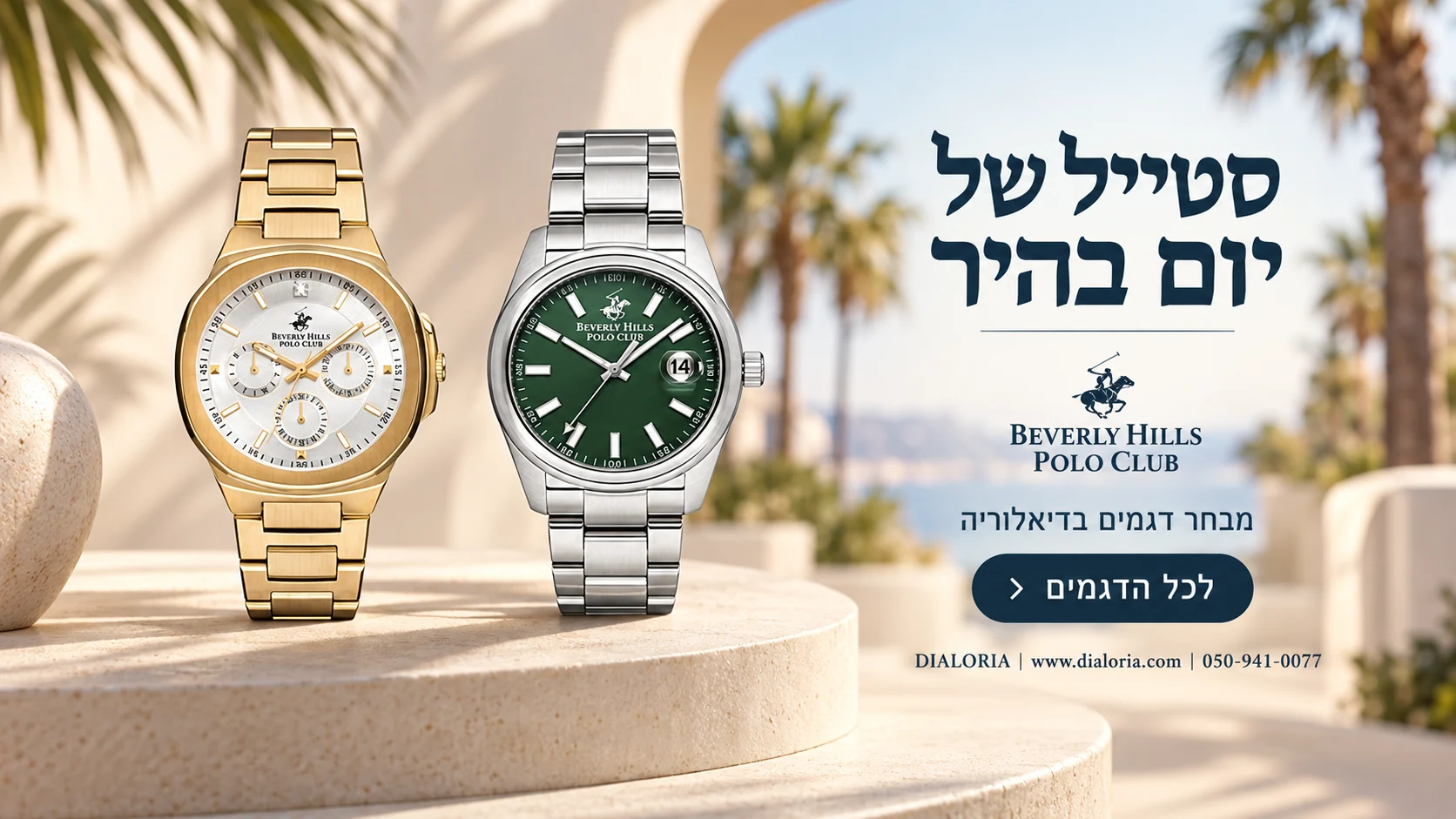 באנר beverly-hills-polo-club