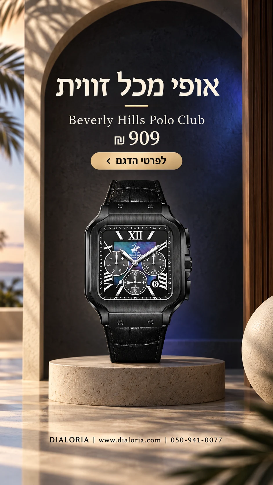 באנר beverly-hills-polo-club