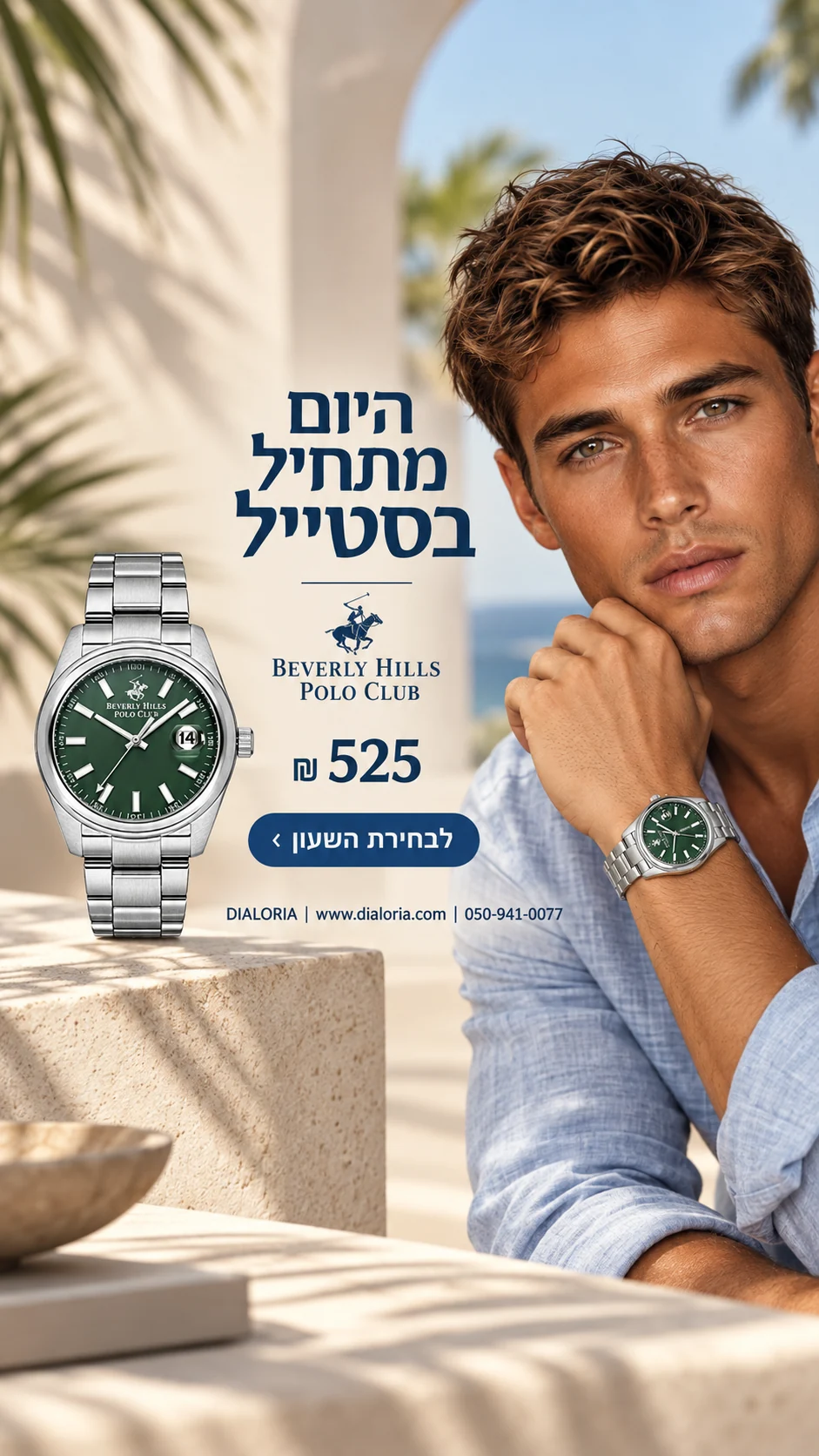 באנר beverly-hills-polo-club