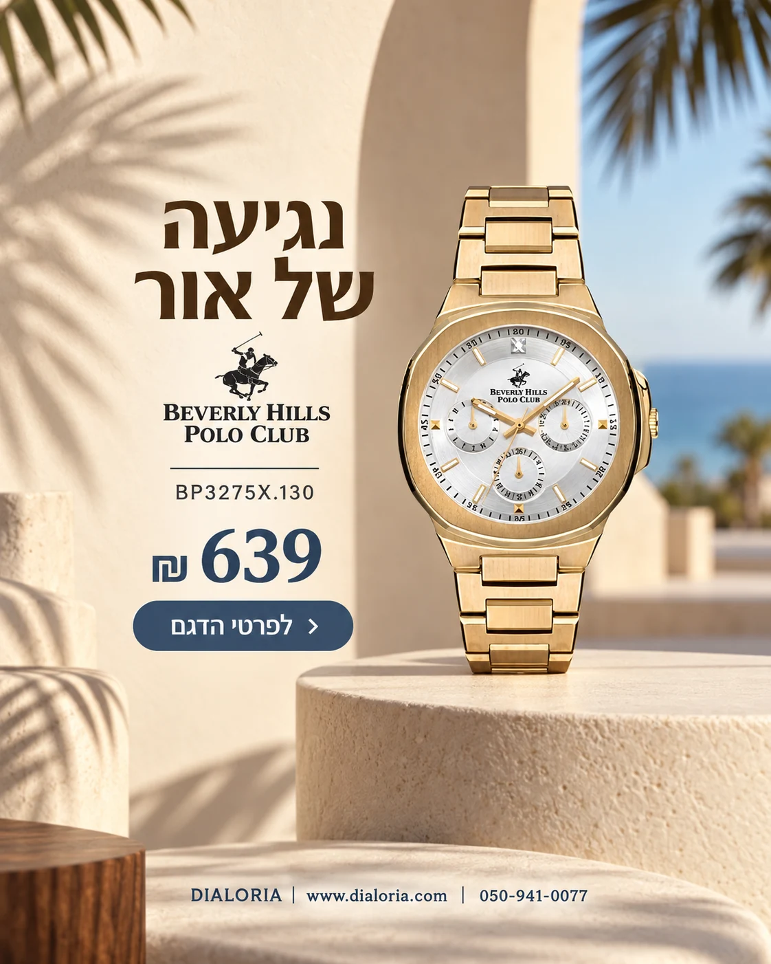 באנר beverly-hills-polo-club