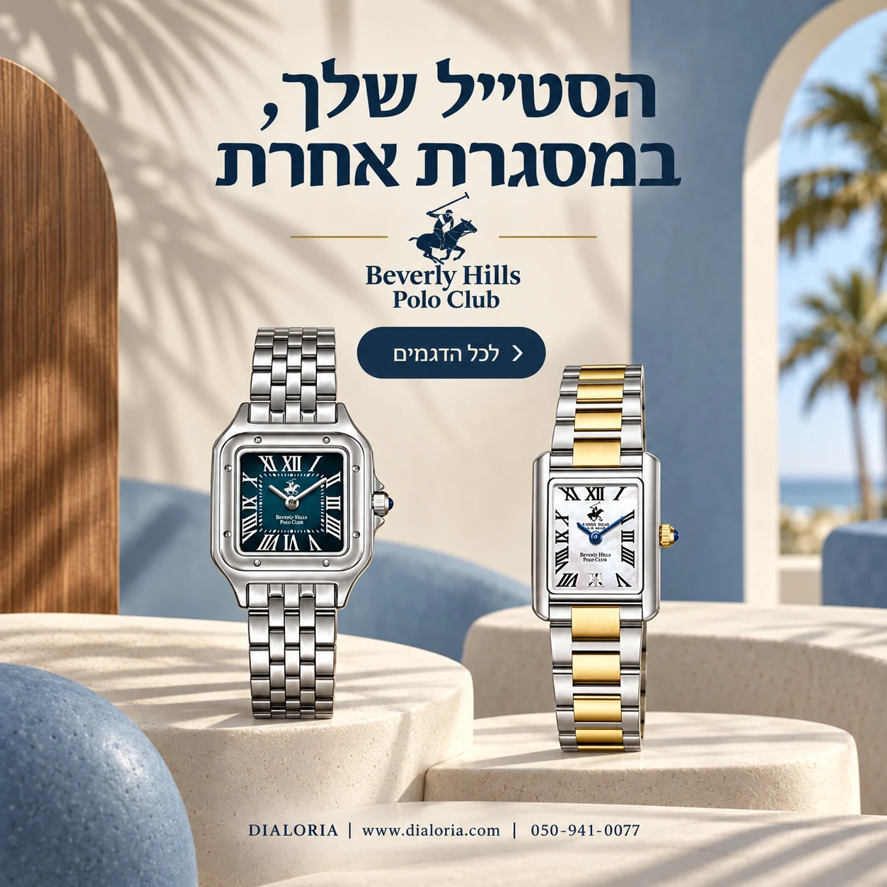 באנר beverly-hills-polo-club