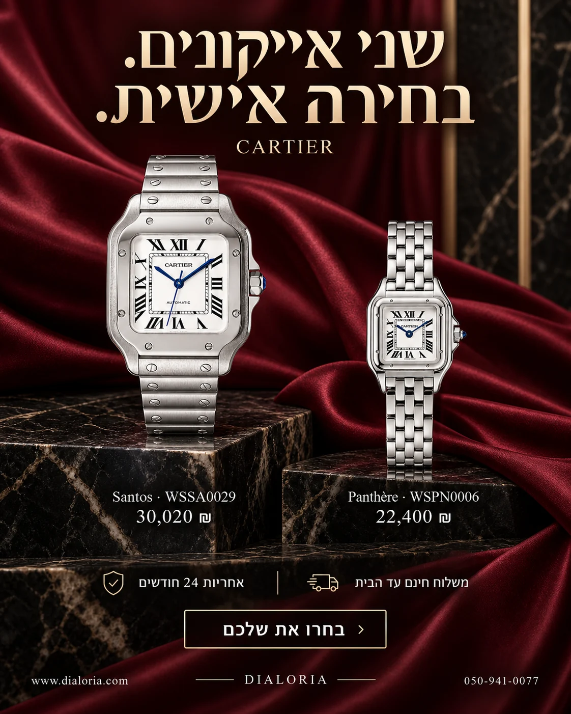 באנר cartier