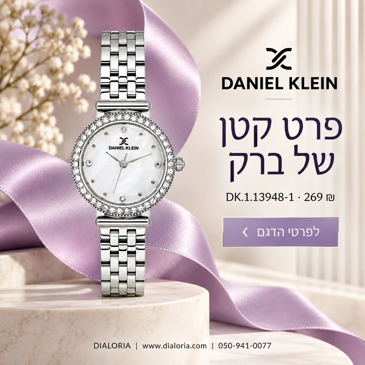 באנר daniel-klein