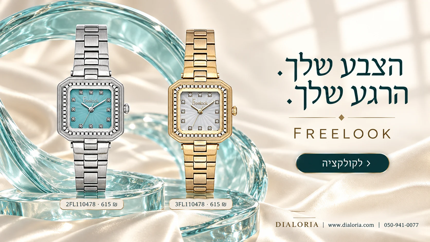 באנר freelook