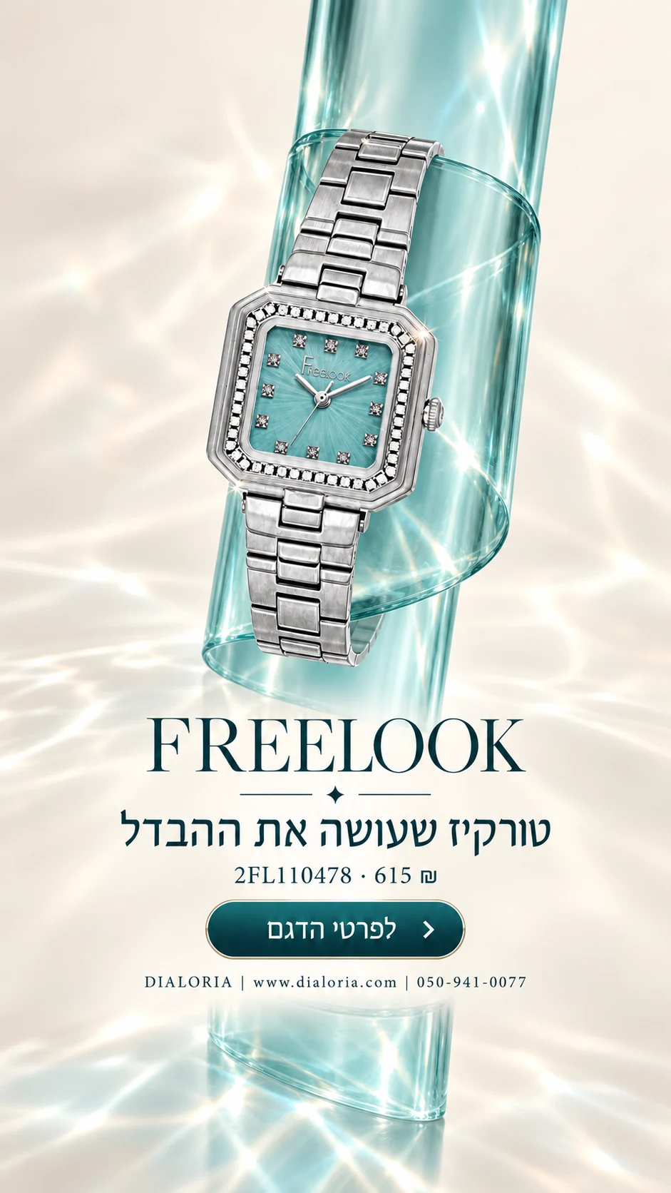 באנר freelook