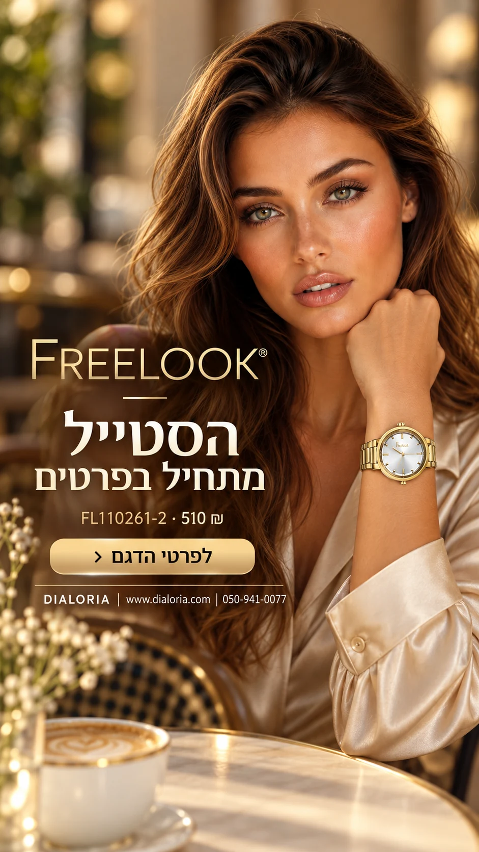 באנר freelook