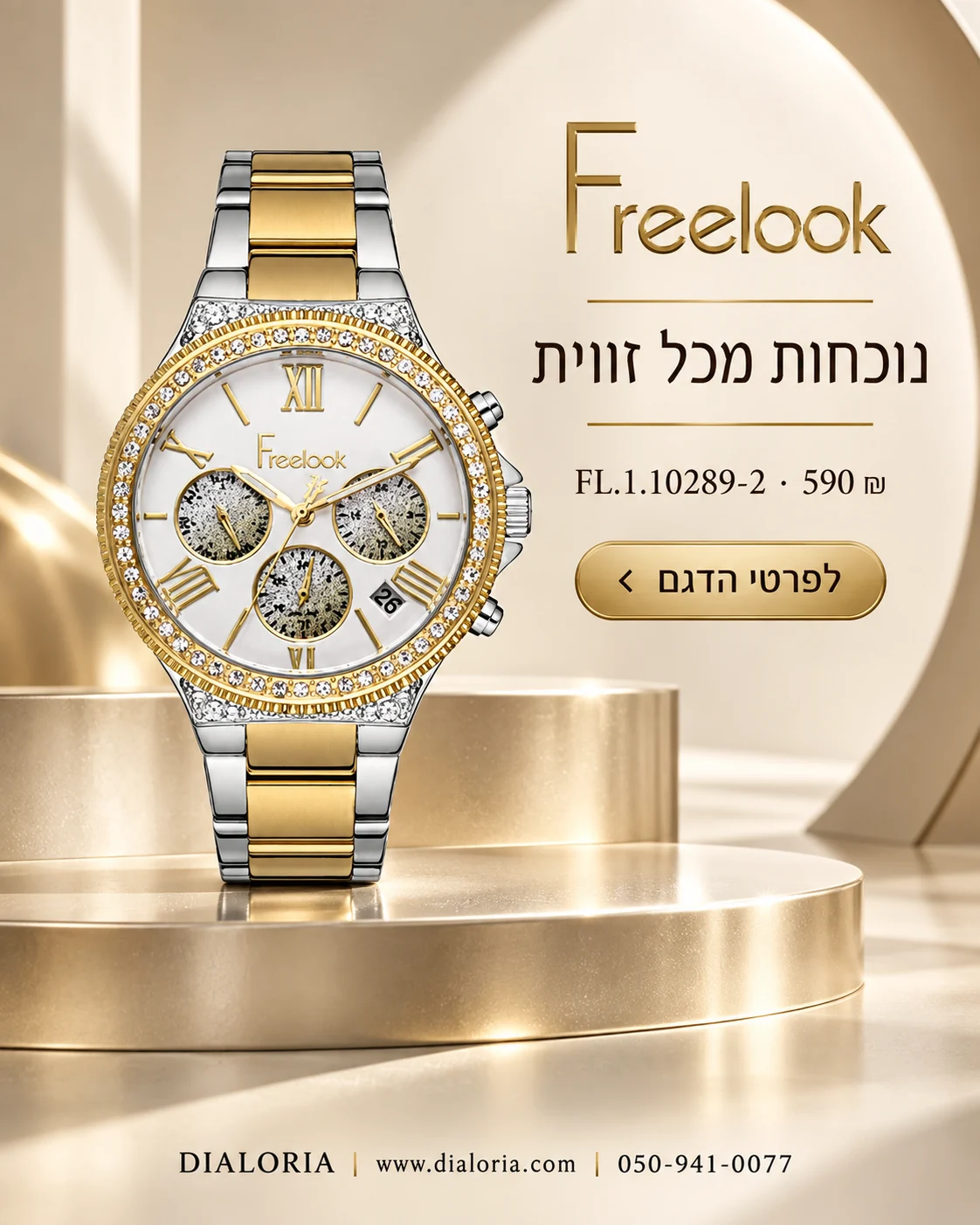 באנר freelook