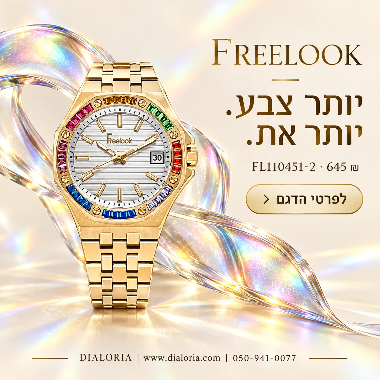באנר freelook