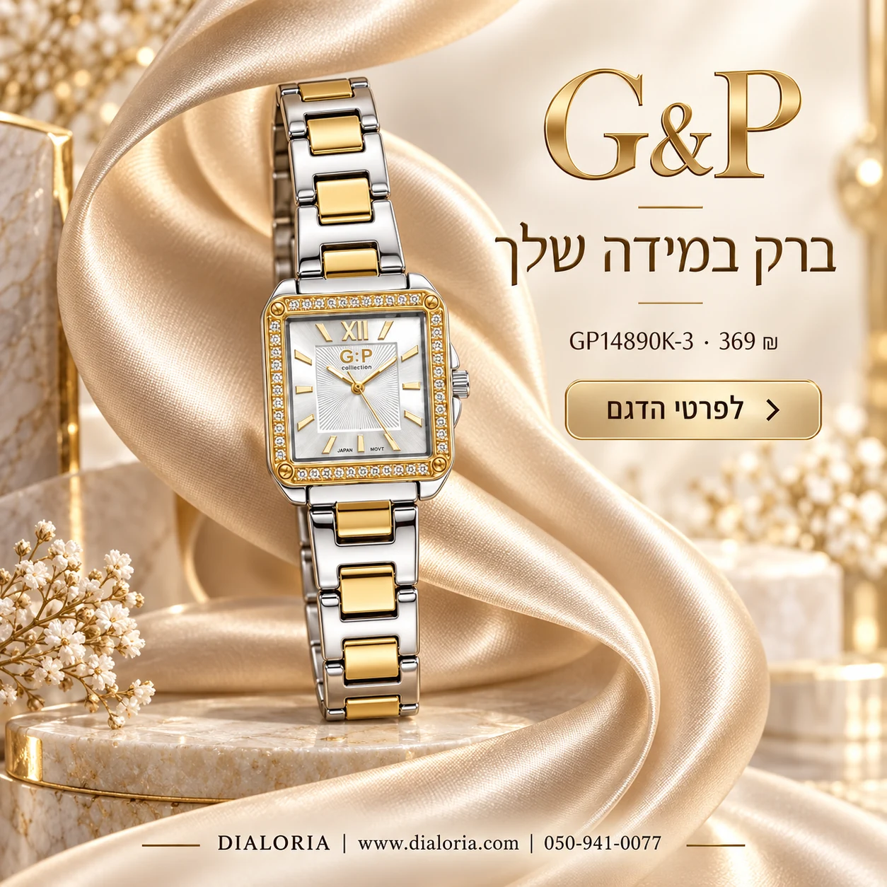 באנר g-p
