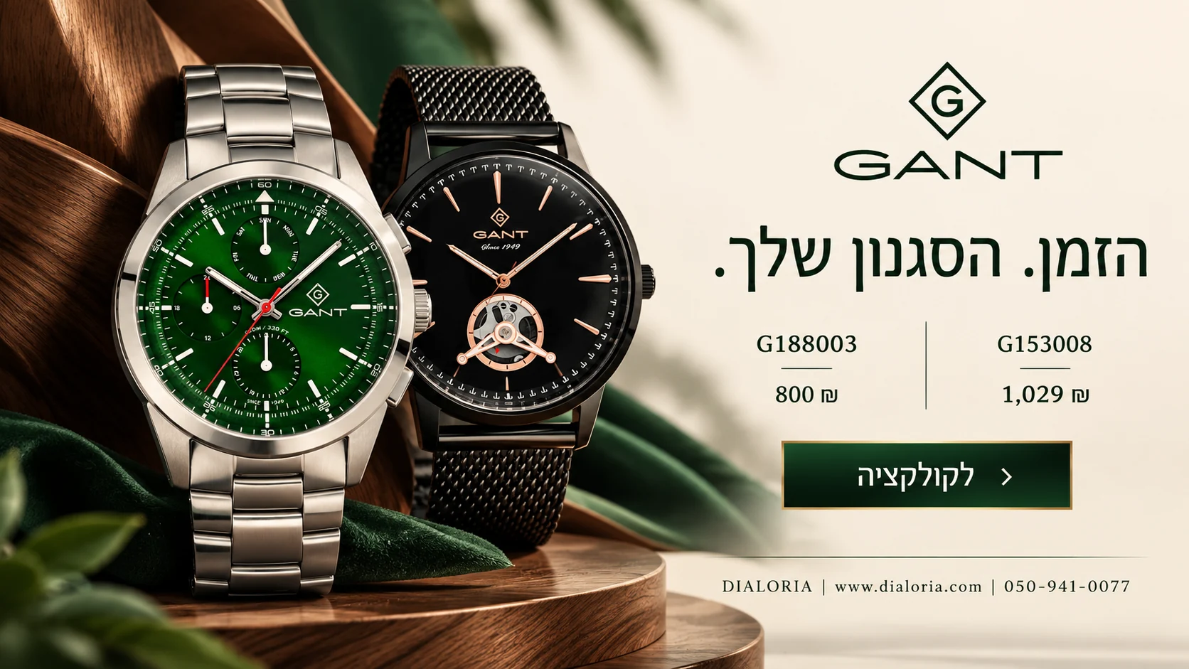 באנר gant