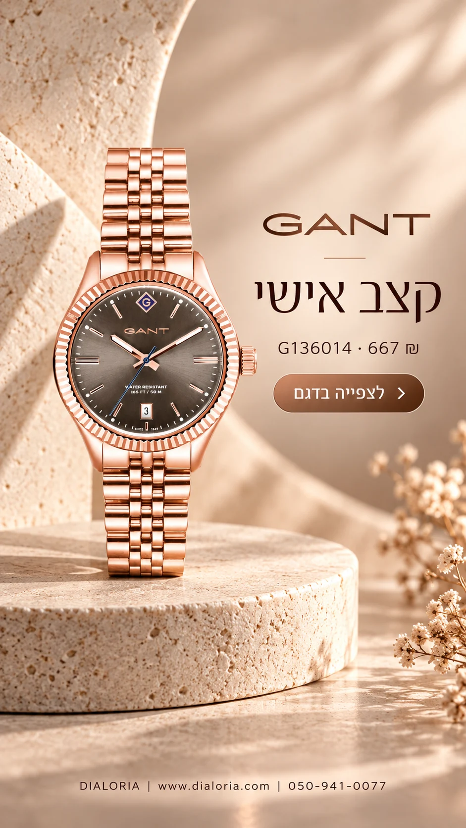 באנר gant