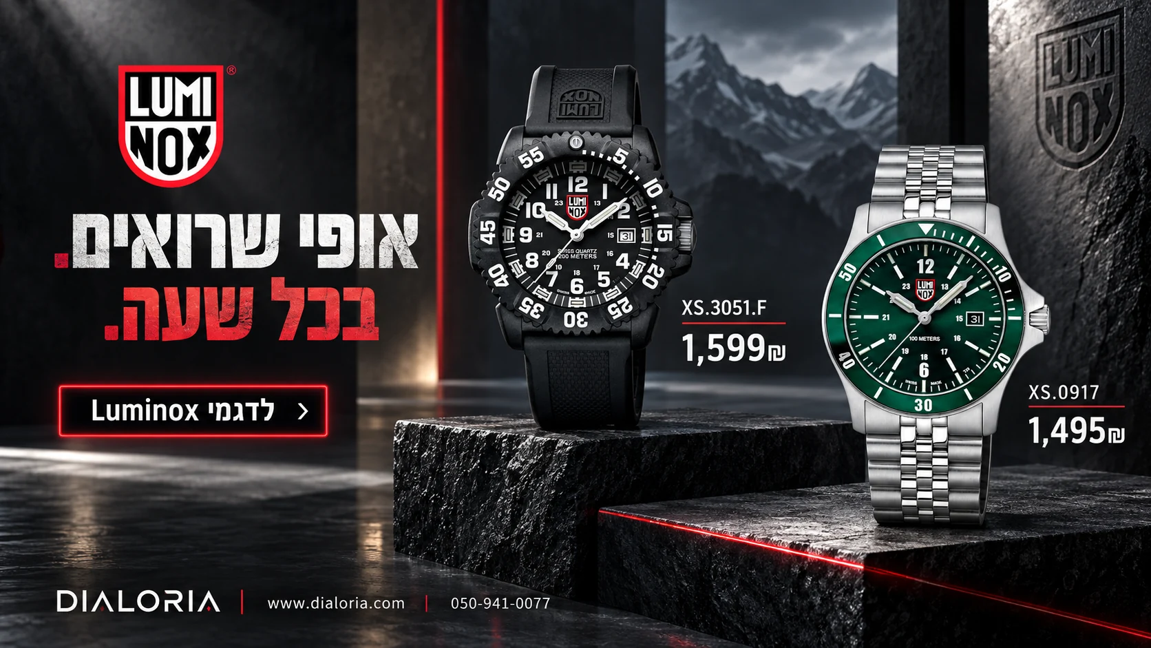 באנר luminox