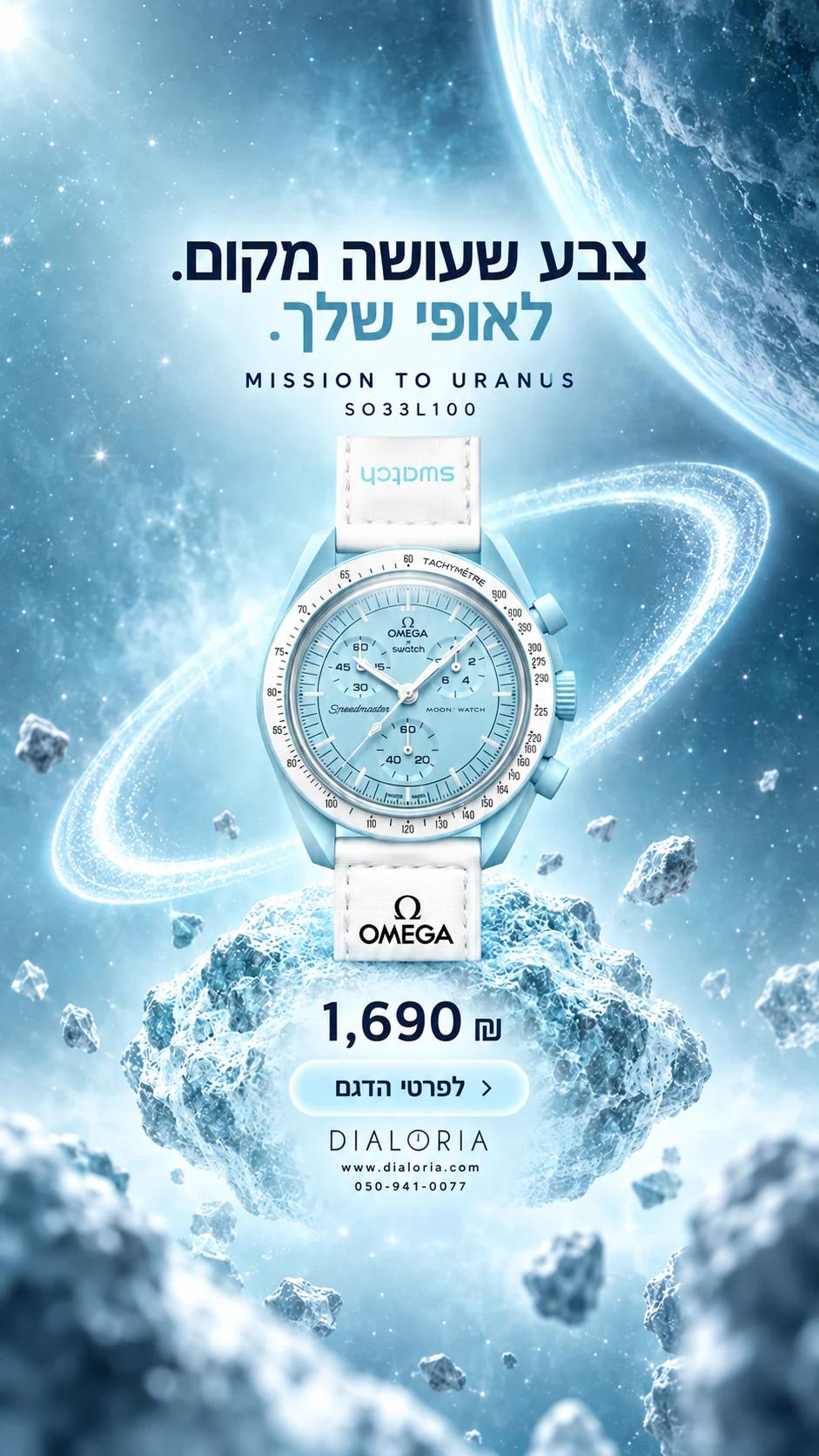 באנר omega-x-swatch