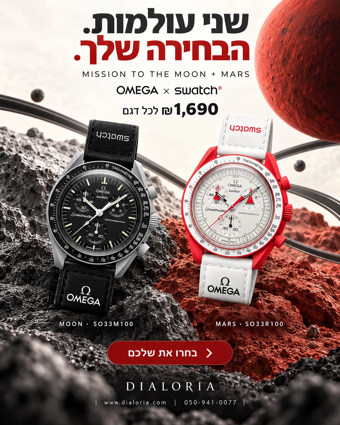 באנר omega-x-swatch