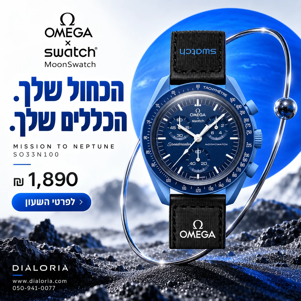באנר omega-x-swatch