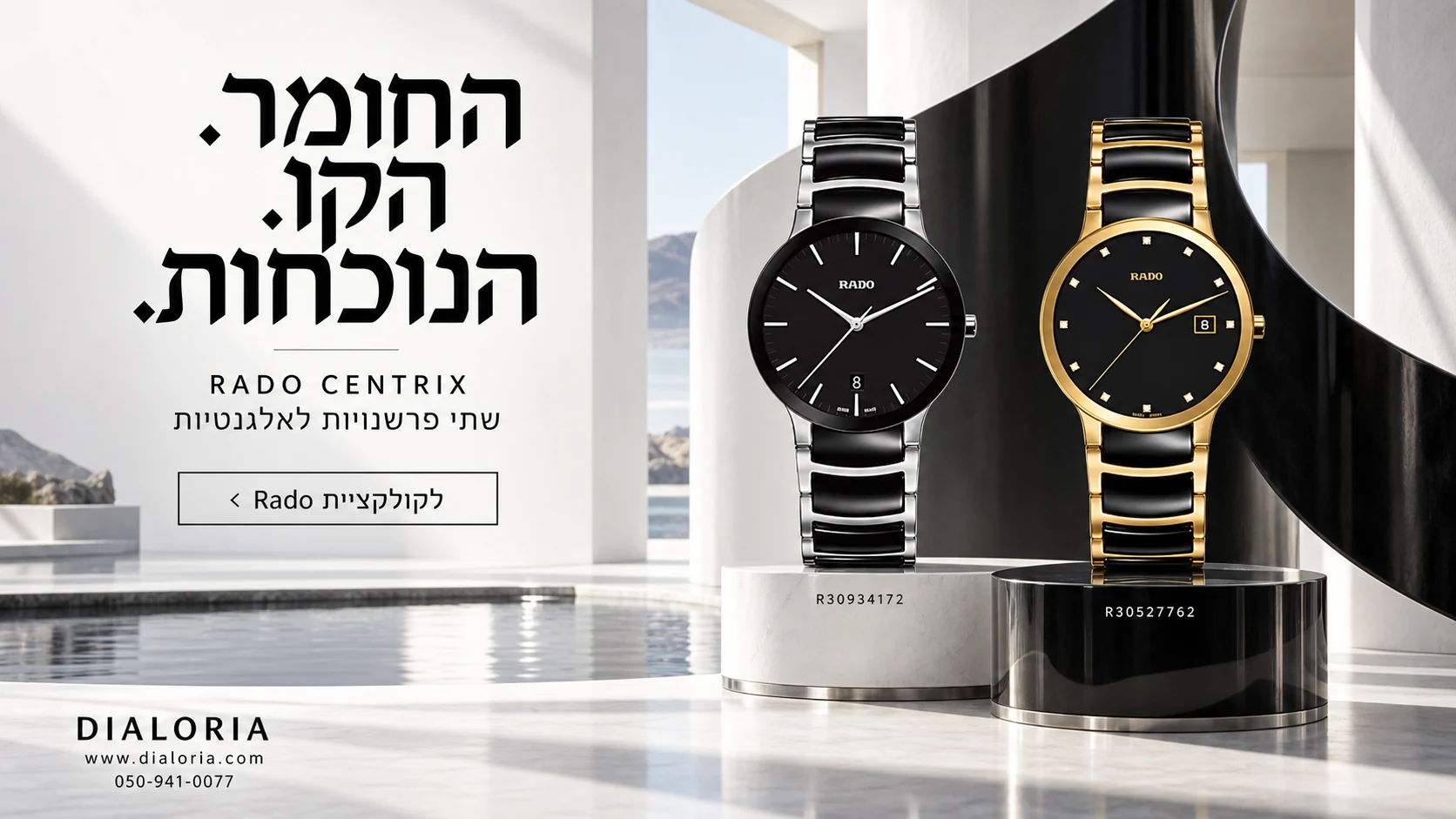 באנר rado