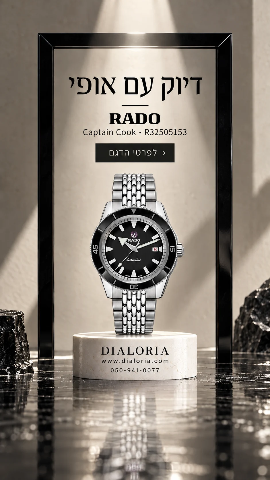 באנר rado