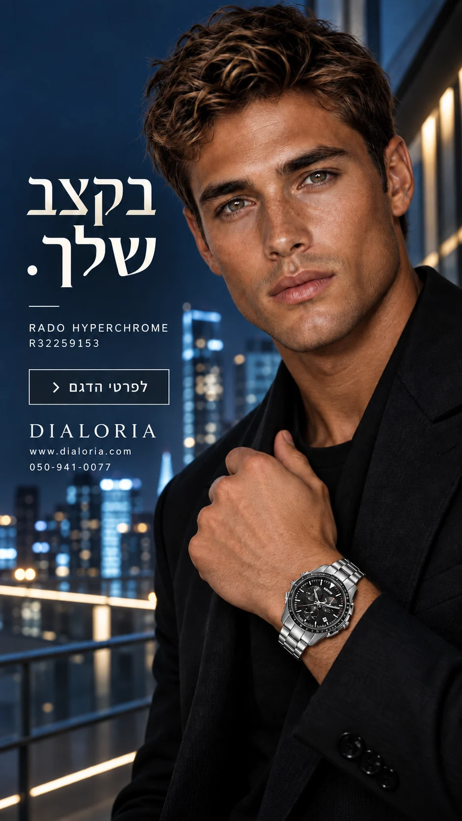 באנר rado