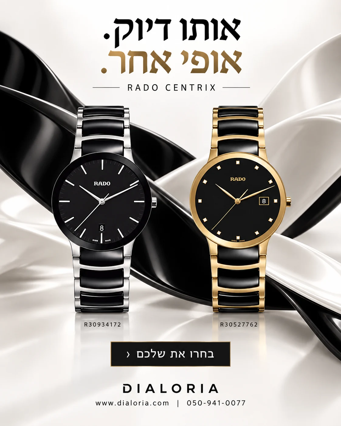 באנר rado