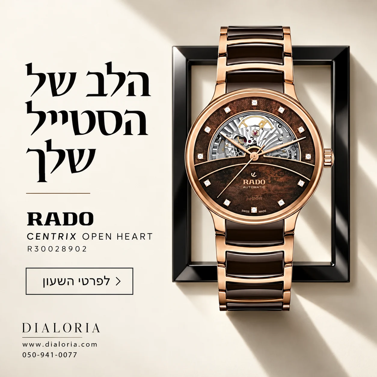 באנר rado