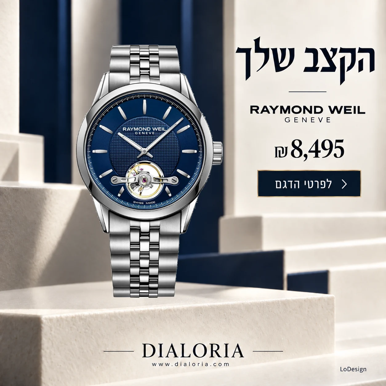 באנר raymond-weil