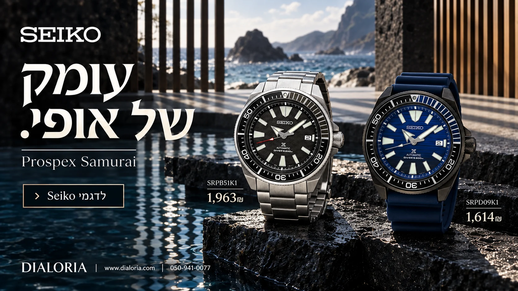 באנר seiko