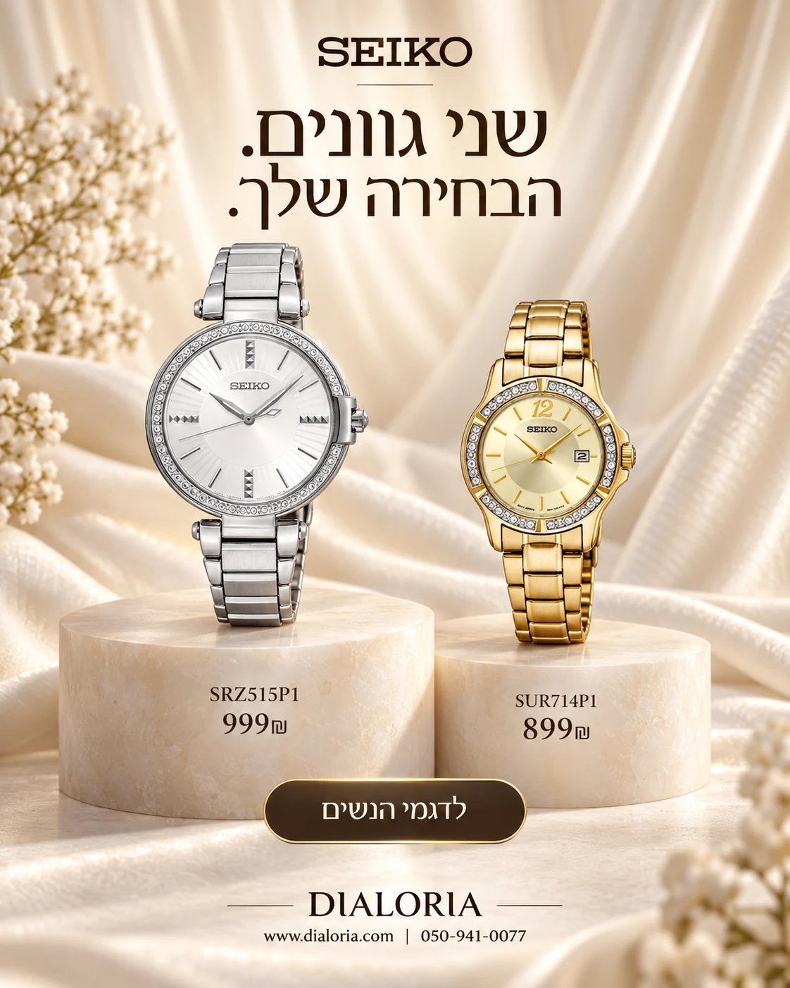 באנר seiko