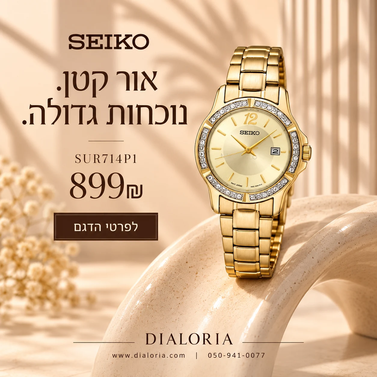 באנר seiko