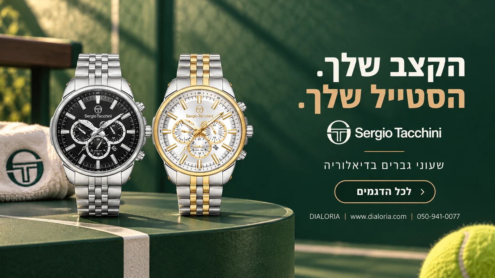 באנר sergio-tacchini