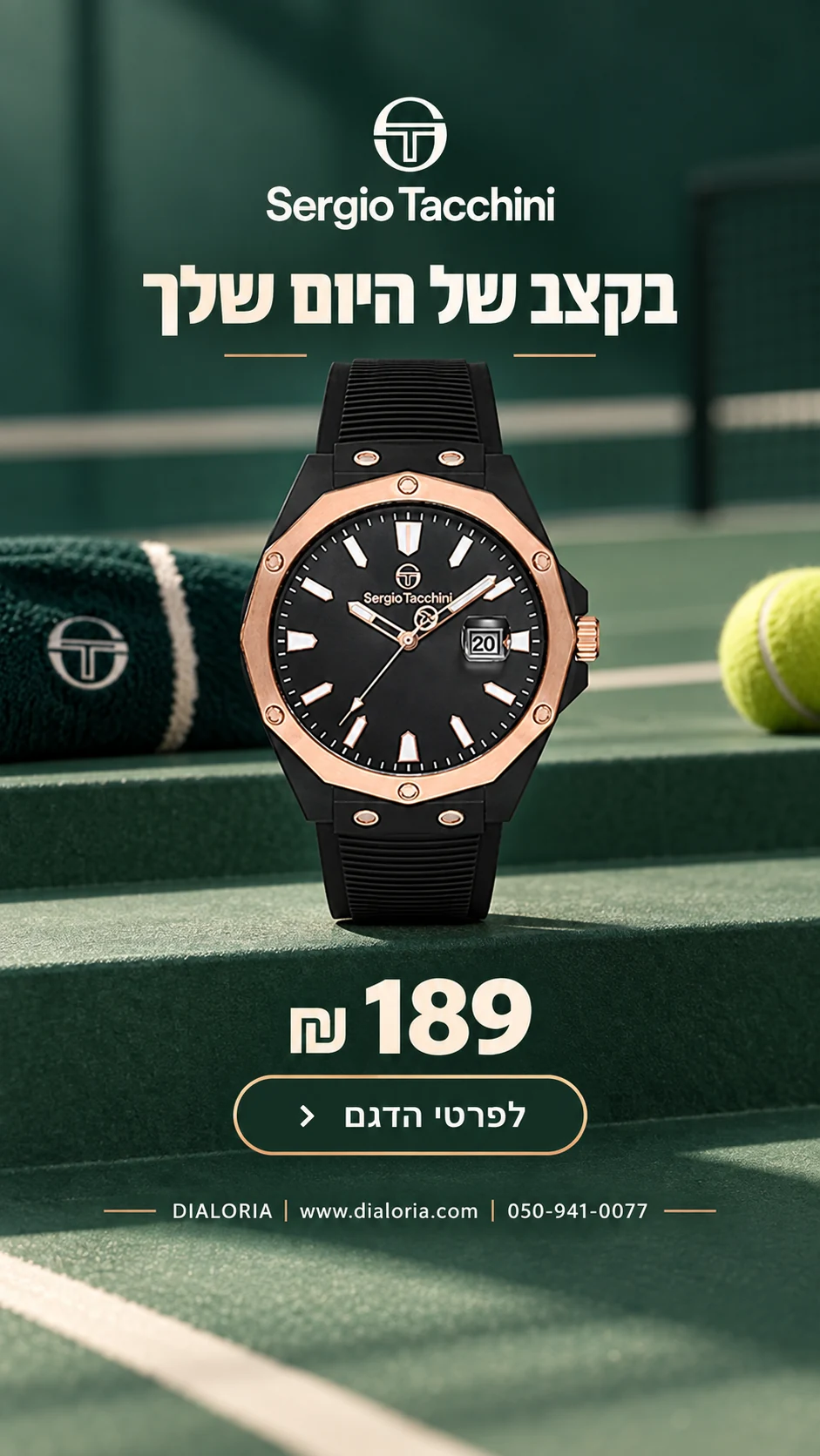 באנר sergio-tacchini