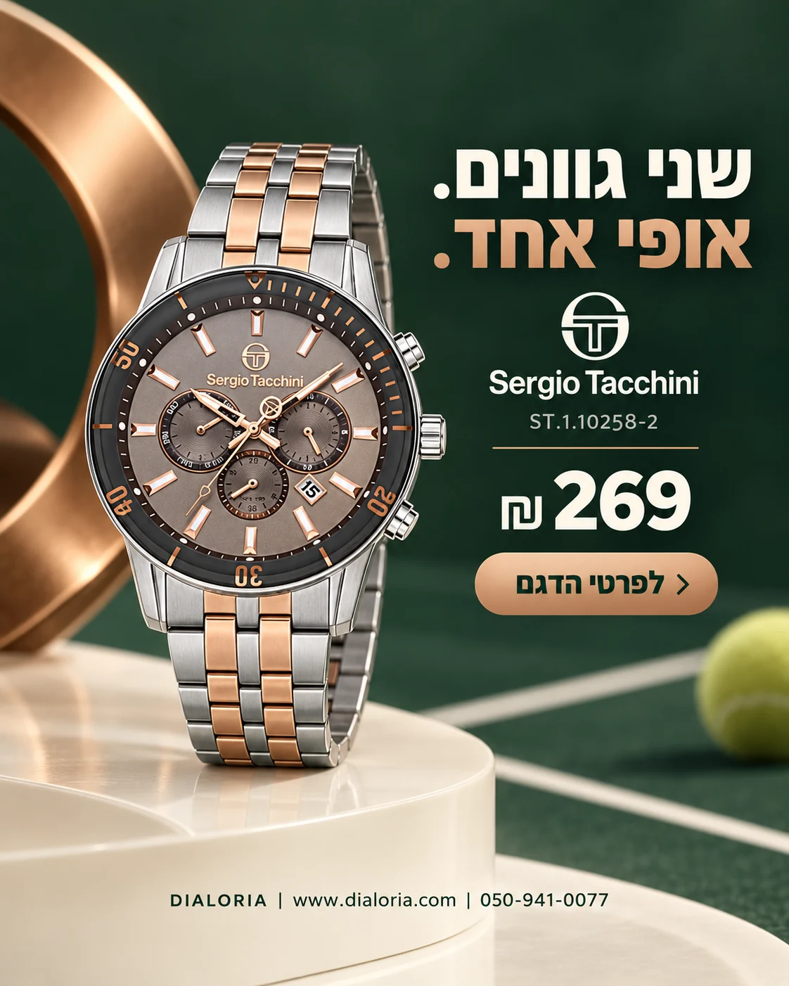 באנר sergio-tacchini