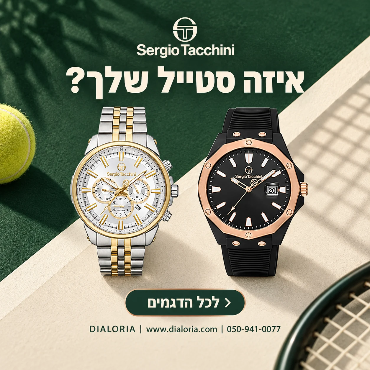 באנר sergio-tacchini