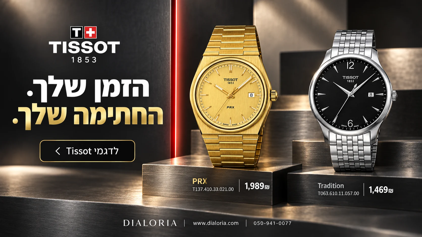 באנר tissot