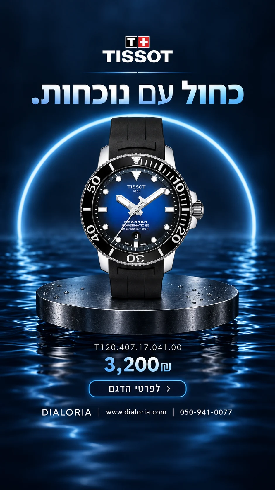 באנר tissot