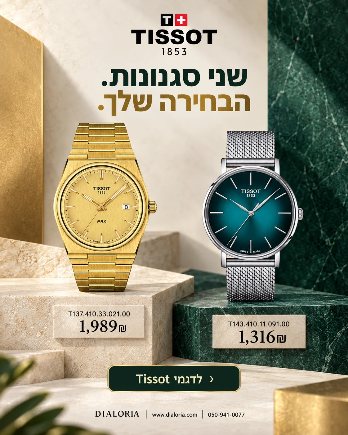 באנר tissot