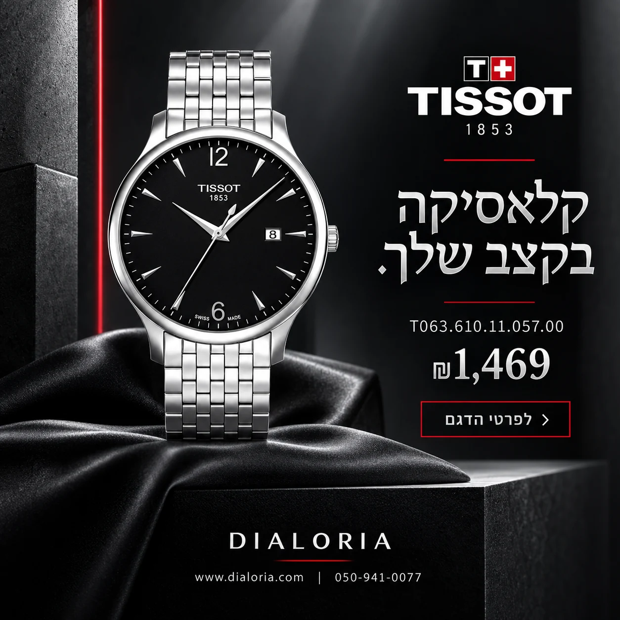 באנר tissot