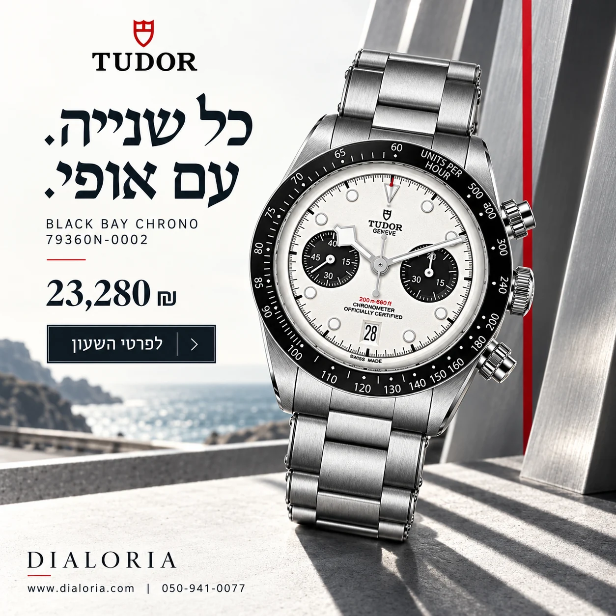 באנר tudor