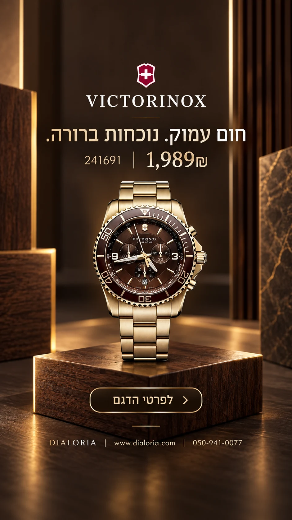 באנר victorinox
