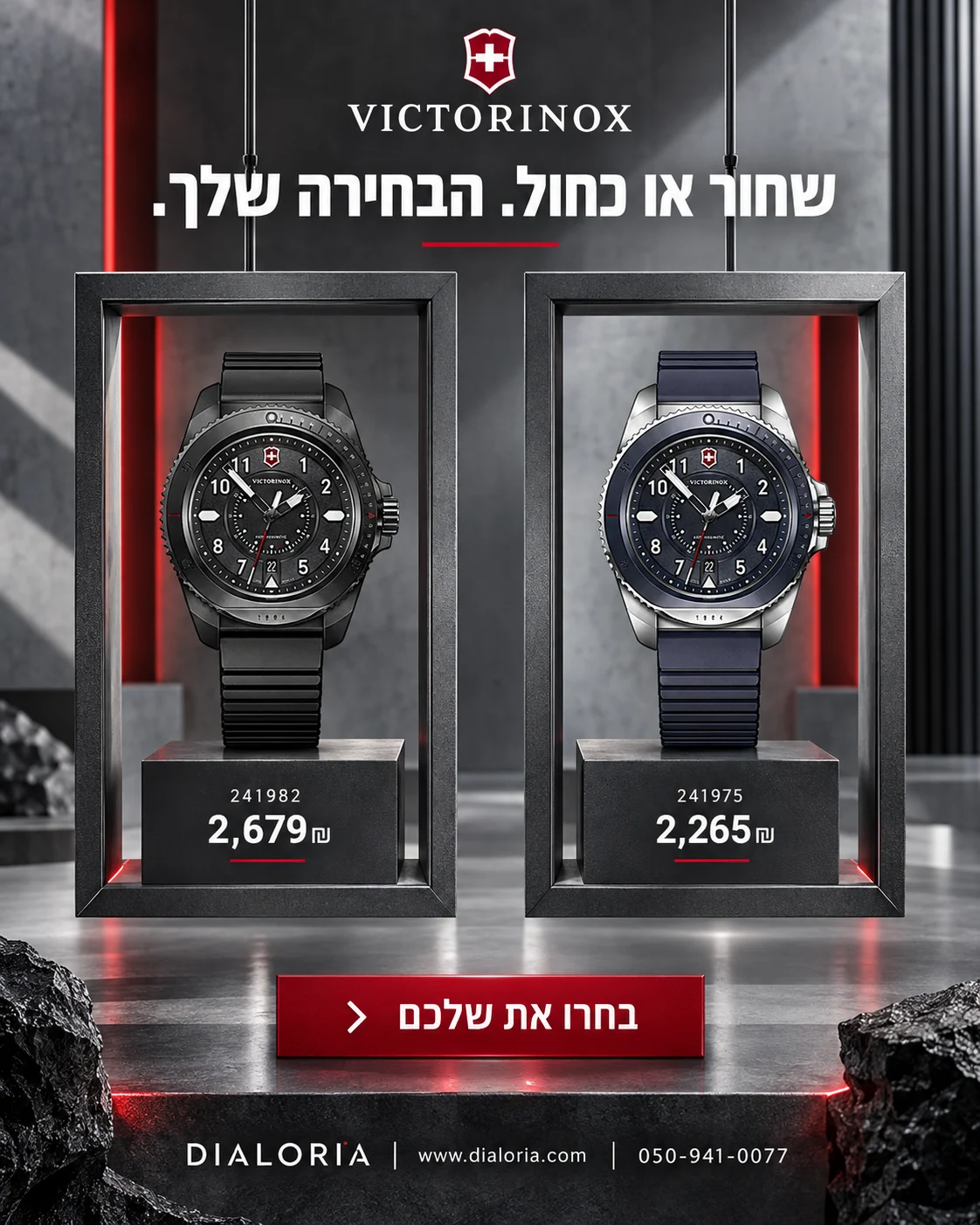 באנר victorinox
