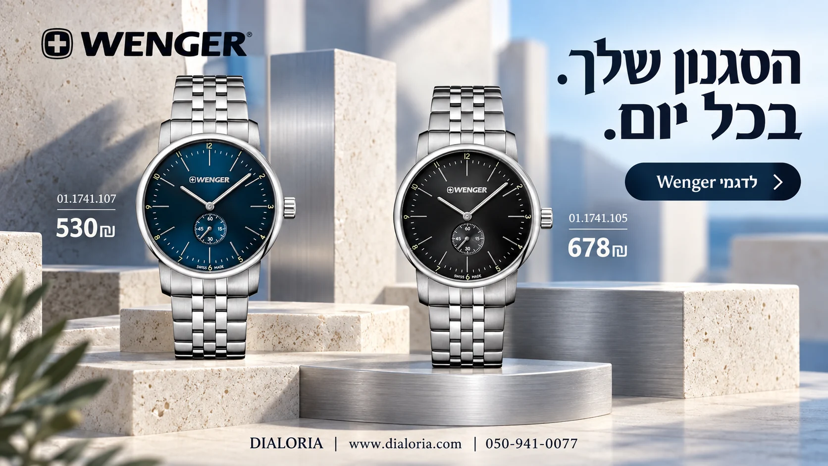 באנר wenger-swiss