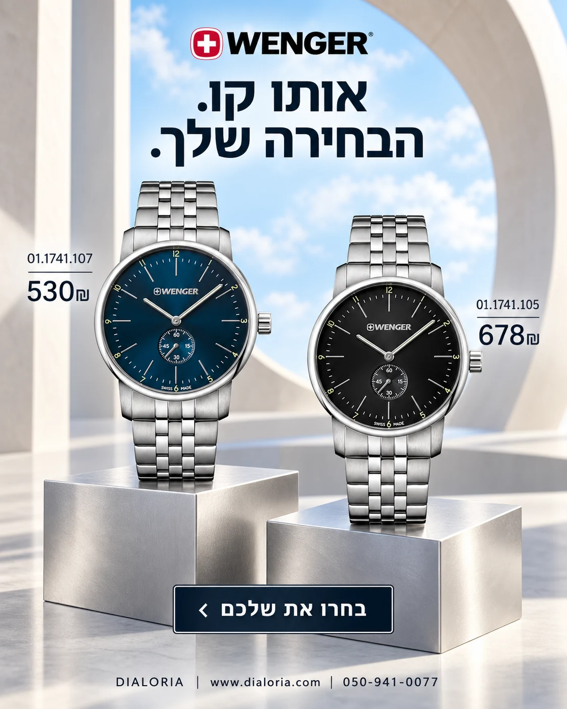 באנר wenger-swiss