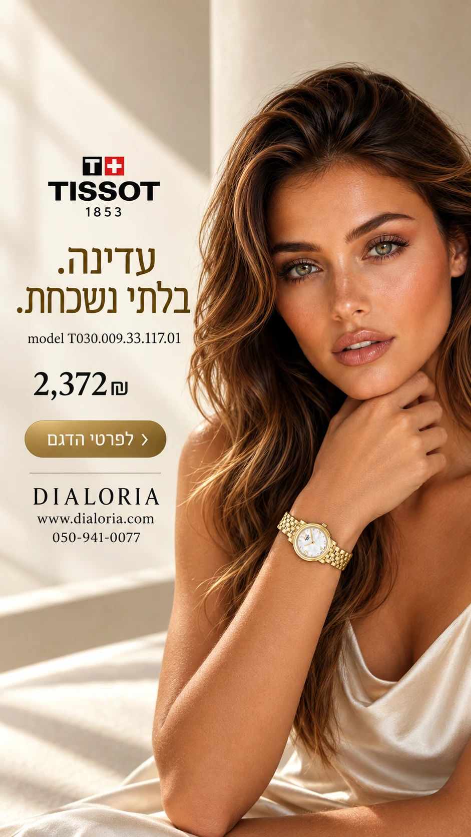 באנר Tissot