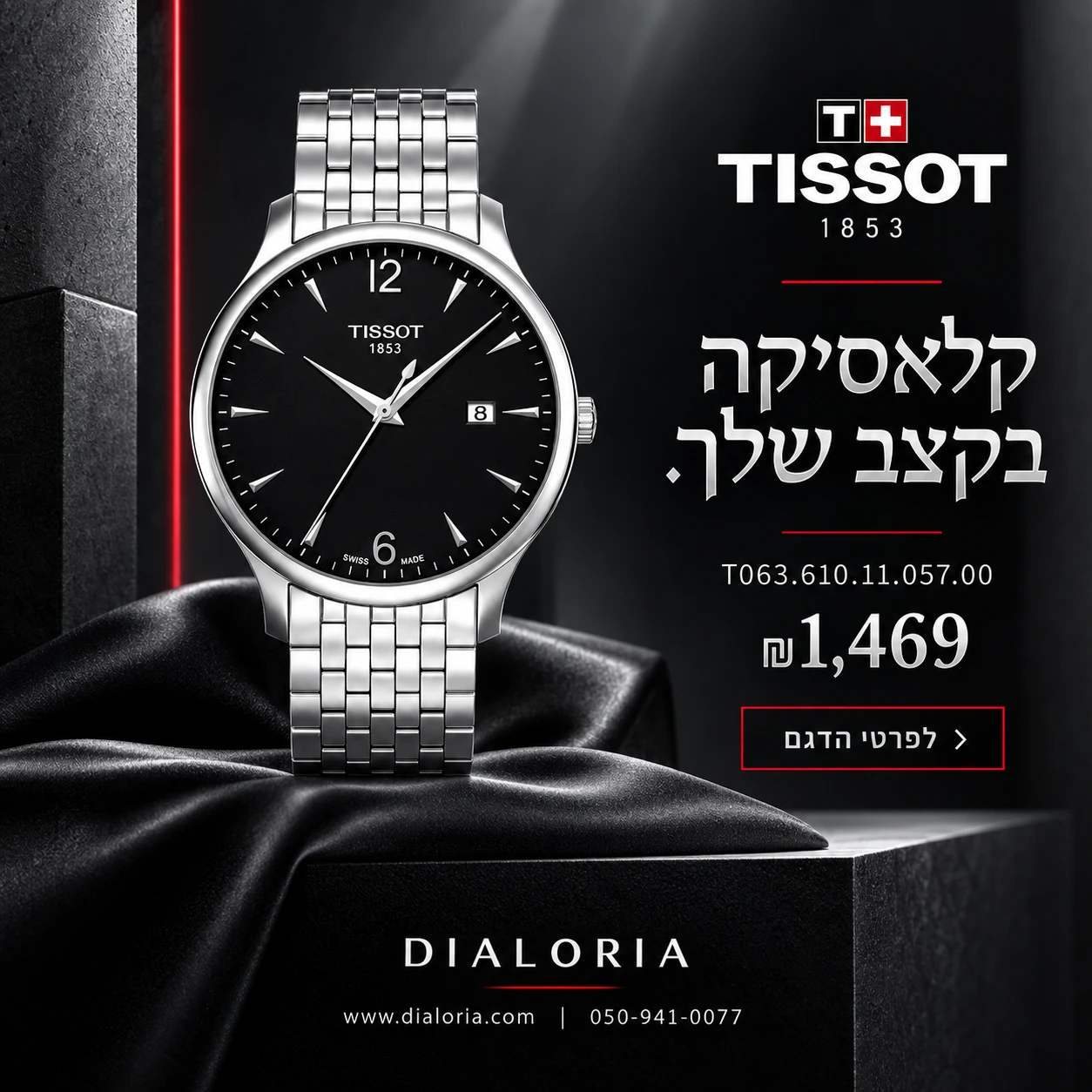 באנר Tissot